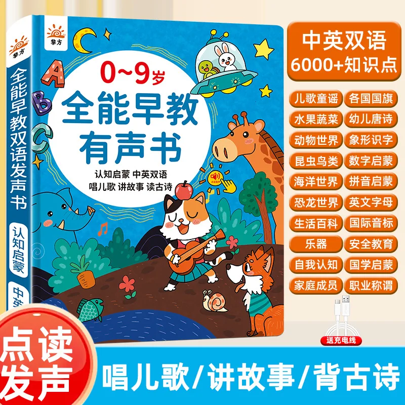 Early Education Audiobooks for Children Aged 0-9, Cognitive Enlightenment Learning for Children, Parent-child Interaction