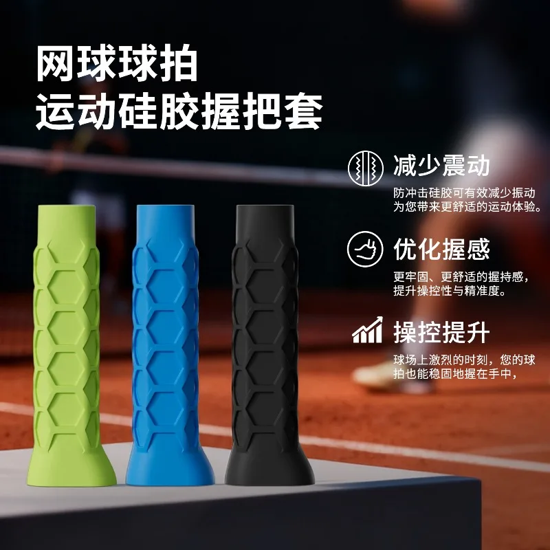 Pick racket high elasticity silicone racket grip cover hexagonal honeycomb silicone handle protective cover universal