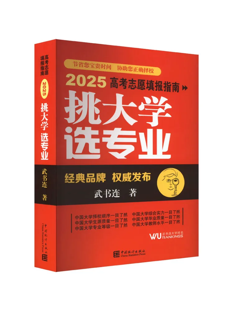 

Книга Winshare: Выберите университет, выберите специальность. Руководство по подаче заявления на поступление в колледж на экзамене 2025 года.
