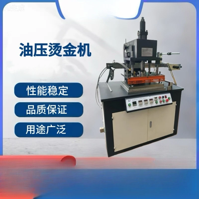 300 Hydraulic bronzing machine Leather trademark rubber bronzing machine, large area indentation bronzing machine