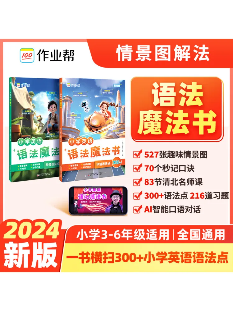 

Book-Winshare Elementary School English Grammar Magic 2 Volumes in Total
