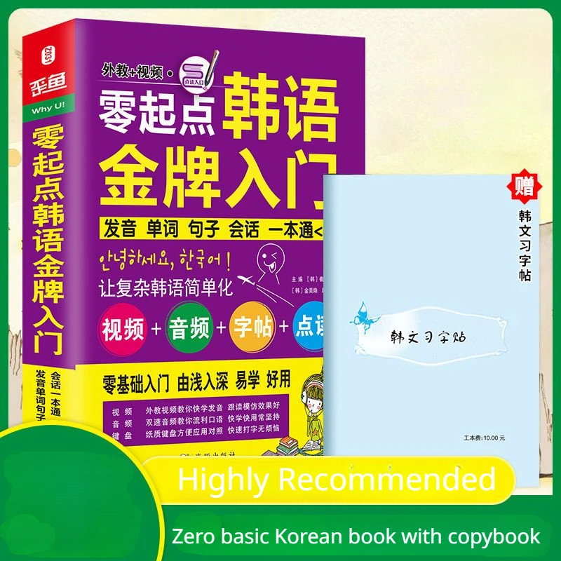 

Self-study Zero Basic Korean Primary Textbook Korean Copybook Zero Starting Standard Korean Book Tutorial Korean Book