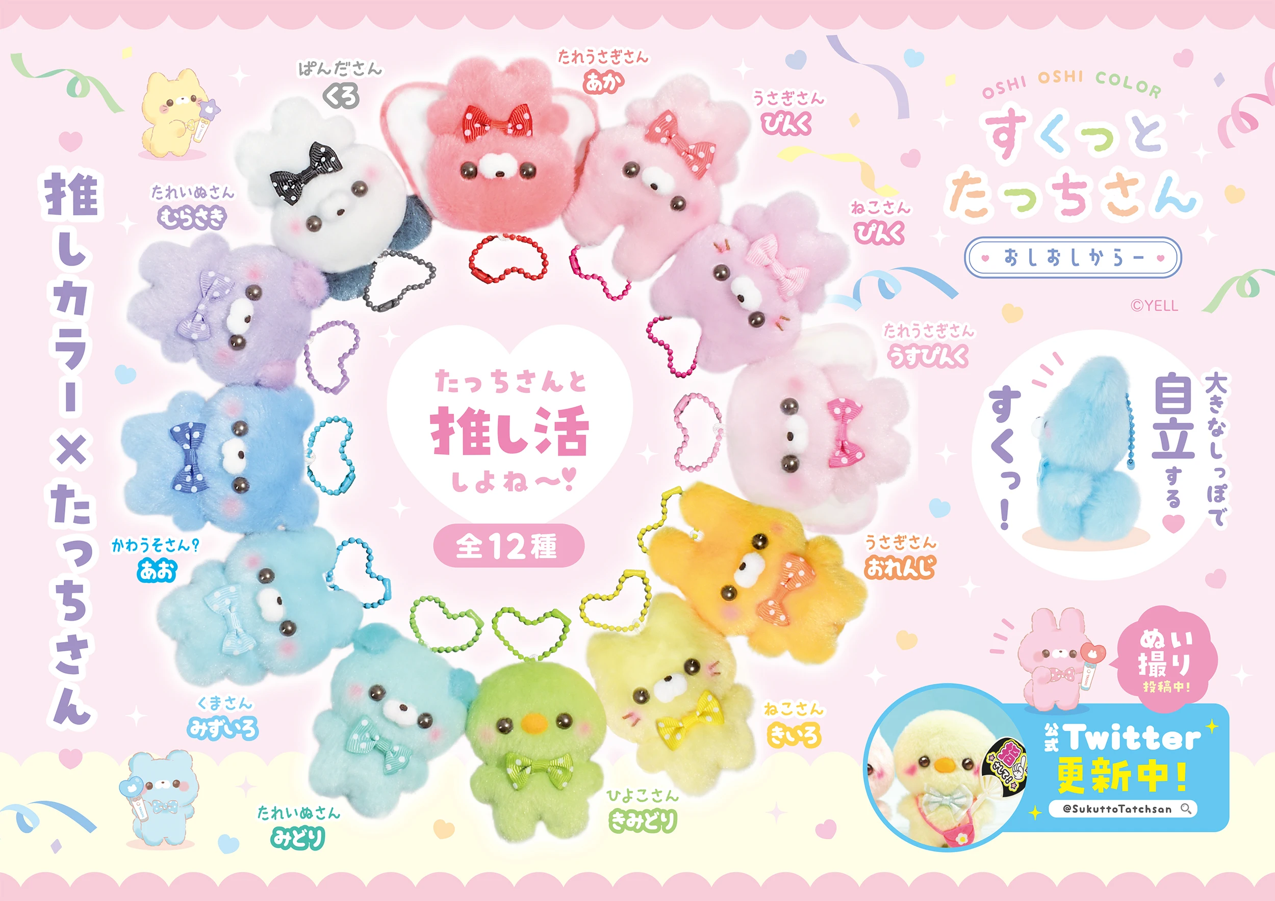 Yell World Sukuttotchi-san ~Oshioshikara~ stuffed toy cute kawaii rabbit cat bear otter plush dolls fruit bow tie ball chain