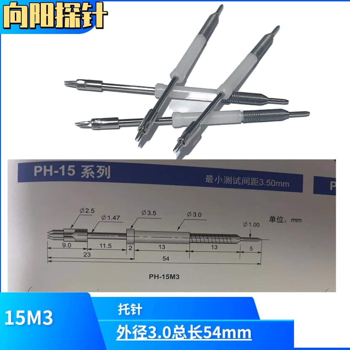 

PH15M3 Length 54 Three-pointed Needle, Support Needle White Thimble Outer Diameter 3.0 Insulated Needle Sorter Battery Test
