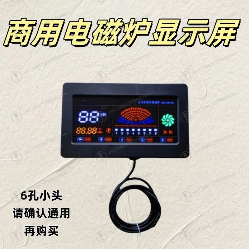 Original Commercial Induction Cooker Display, Lotus Color Screen 6-Pin Aviation