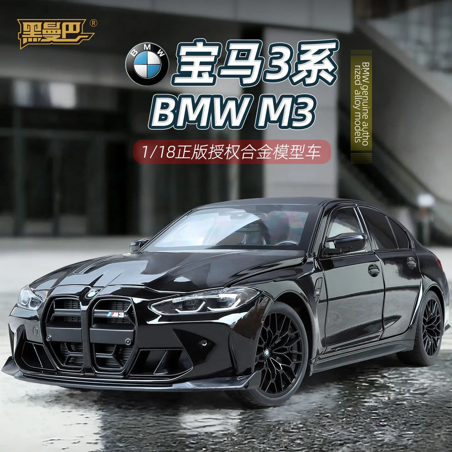 

Модель автомобиля M3 1:18 из цинкового сплава, с открывающимися дверями, плавным скольжением, высокой детализацией, большого размера, премиум-подарок для взрослых коллекционеров