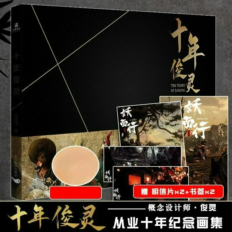 شي نيان يونيو لينغ الألبوم الرسمي كتاب مفهوم مصمم وانغ جونلينغ لمدة عشر سنوات اللوحة التذكارية الفن التوضيح مجموعة الكتاب #1