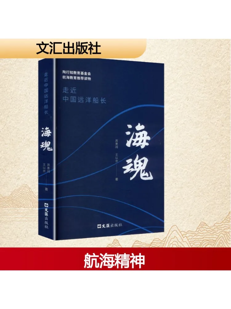 

Книга-Winshare Sea Soul Приближающий китайский океанский капитан