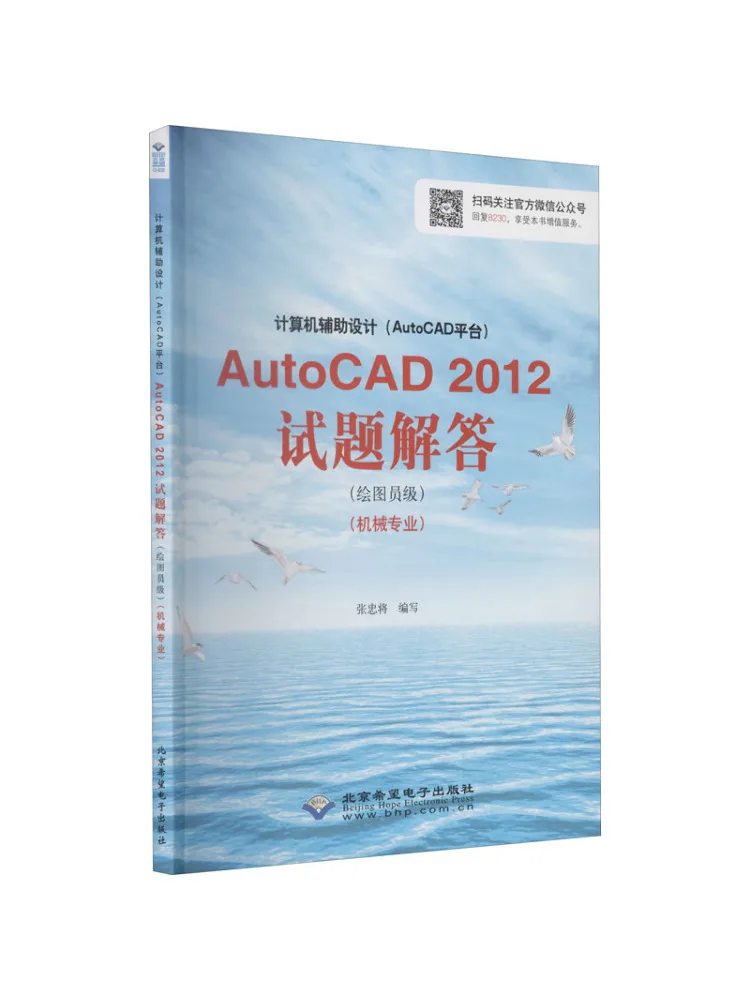 Book-Winshare Computer Assisted Design Autocad Platform Autocad 2012 Exam Questions and Answers Draftsman Level Mechanical Major