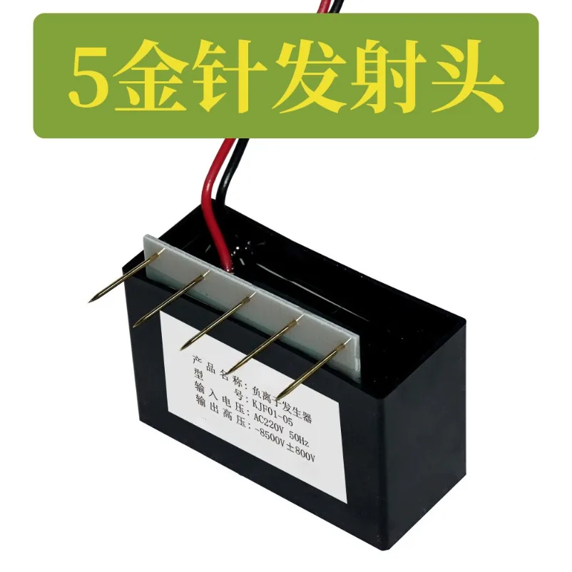 220V negative ion generator 5 gold needle transmitter -8.5kV high-voltage output module with plug negative oxygen