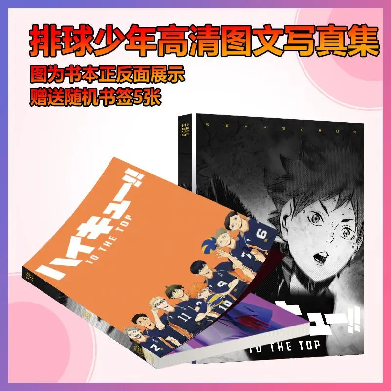 

New Arrive ハイキュー!! /Haikyuu!! Animation Peripheral 28x21cm Photo Album 64P+10pcs Small Card+4pcs 6Inch Photo Free Shipping