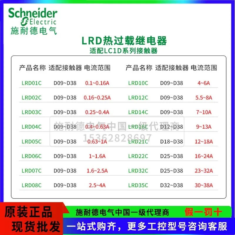 Original Schneider thermal overload relay LRD10C 08 12 07 22 32C overload protection relay matched with LC1D