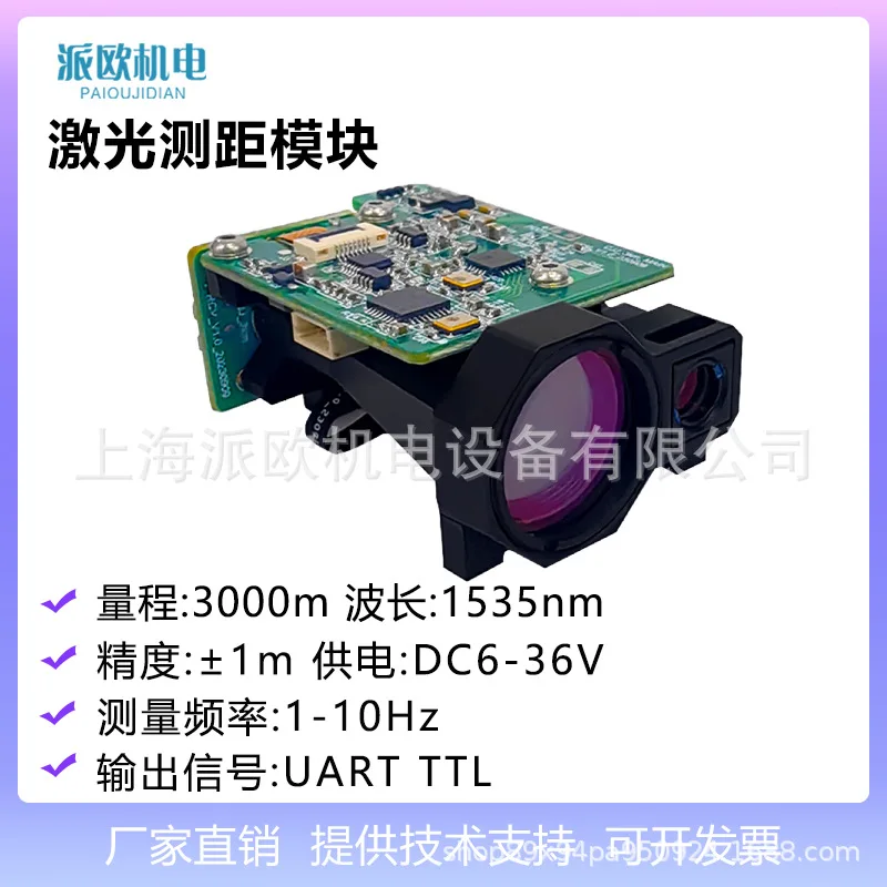 3000m long-range outdoor laser ranging module, sensor, infrared radar, industrial-grade, small size and lightweight