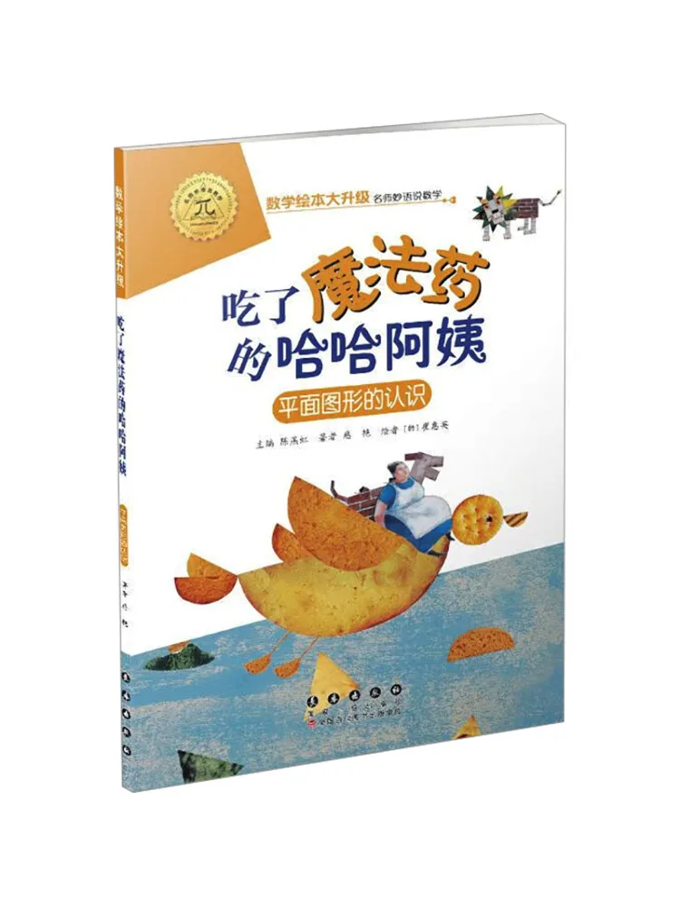 

Book-Winshare Auntie Haha Who Took the Magic Potion Understanding Plane Figures
