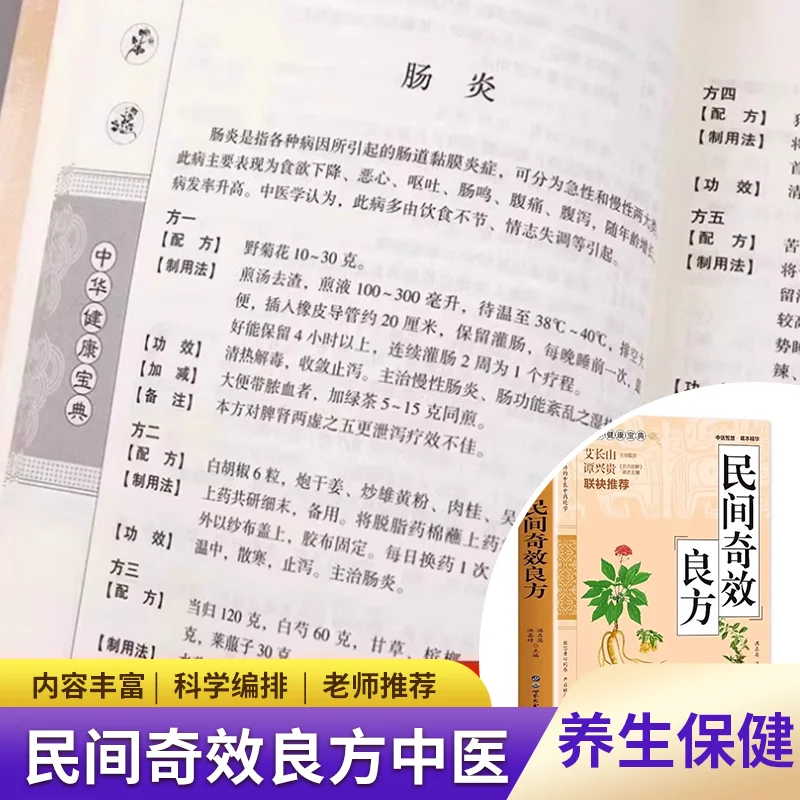 Family Health Care Folk Secret Prescriptions, Selected Traditional Chinese Medicine Collection