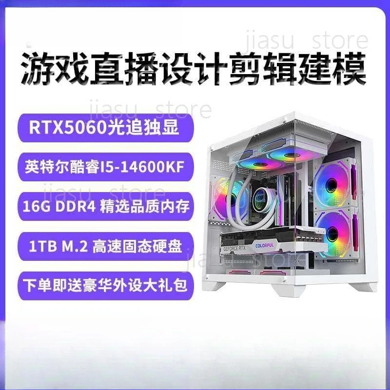 Core i5-14600FK/5060TI/5060 desktop PC esports game live streaming editing complete set