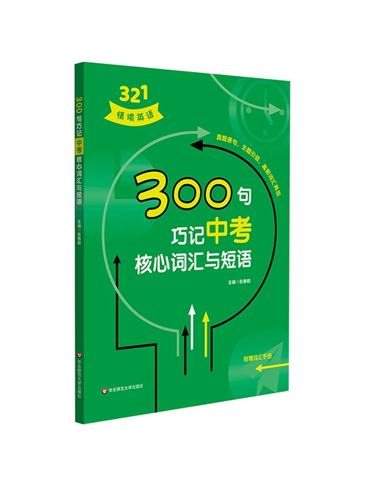 

Book-Winshare 300 Clever Memorization Of Core Vocabulary and Phrases For the High School Entrance Exam