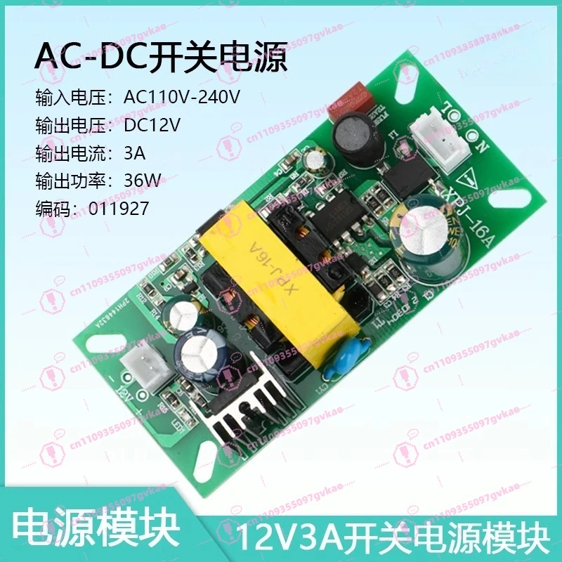 AC220 To DC12V Switching Power Supply Module 12V3A Adapter 36W Full Power Template Motor Driver Bare Board