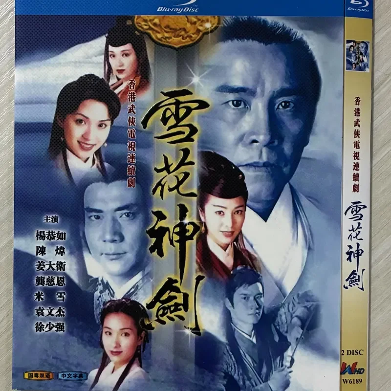 Classic TV Series Snowflake Excalibur BD Blu-ray Disc High Definition Video Collection