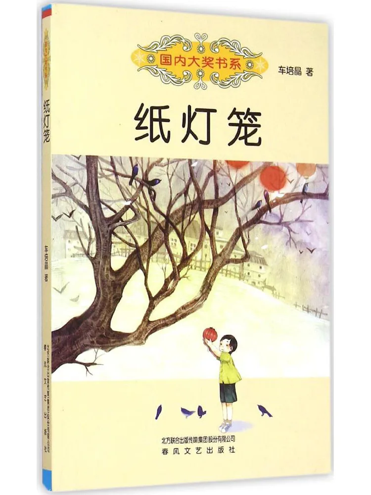 

Книга-Winshare Бумажные фонарики Домашняя награда Серия победных книг