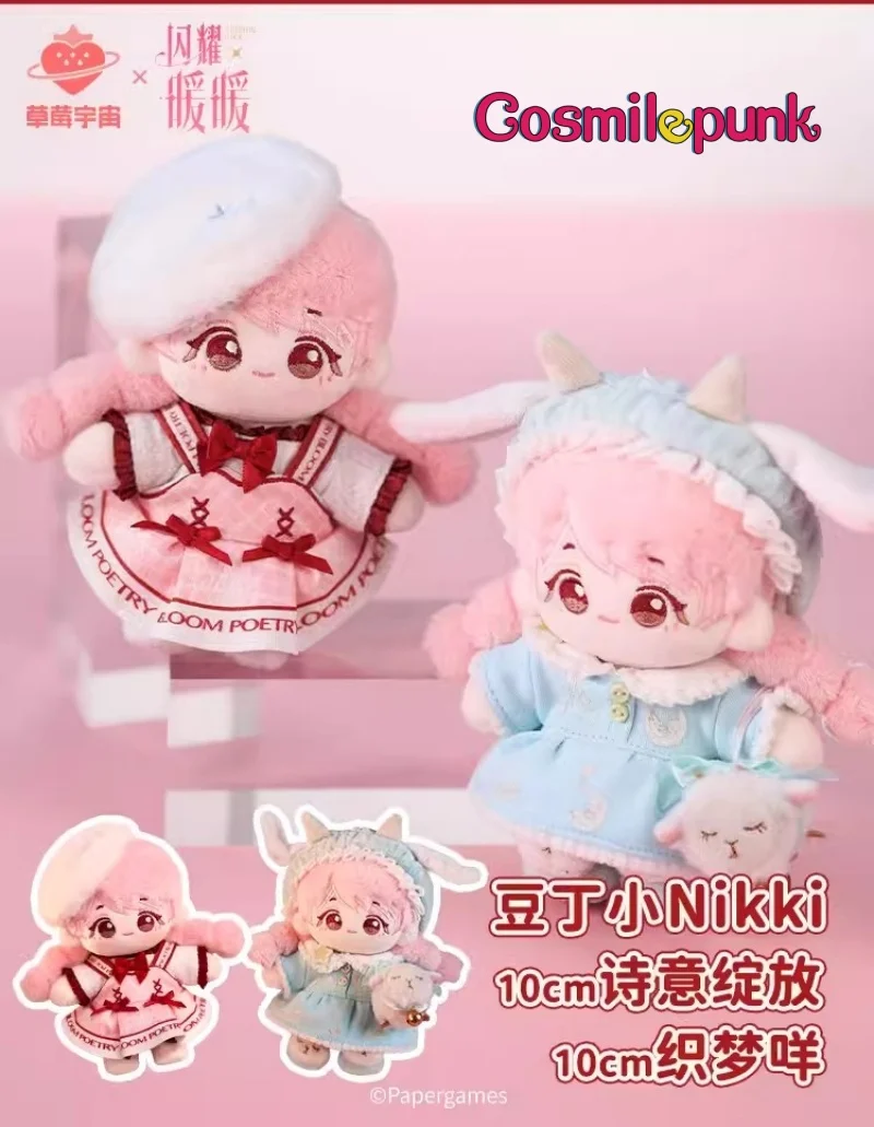 Cosmile Game Shining Nikki Plush 10cm Doll Body Toy Dress Up Skirt Clothes Costume Outfit Cosplay Anime Fan Gift C Pre-order