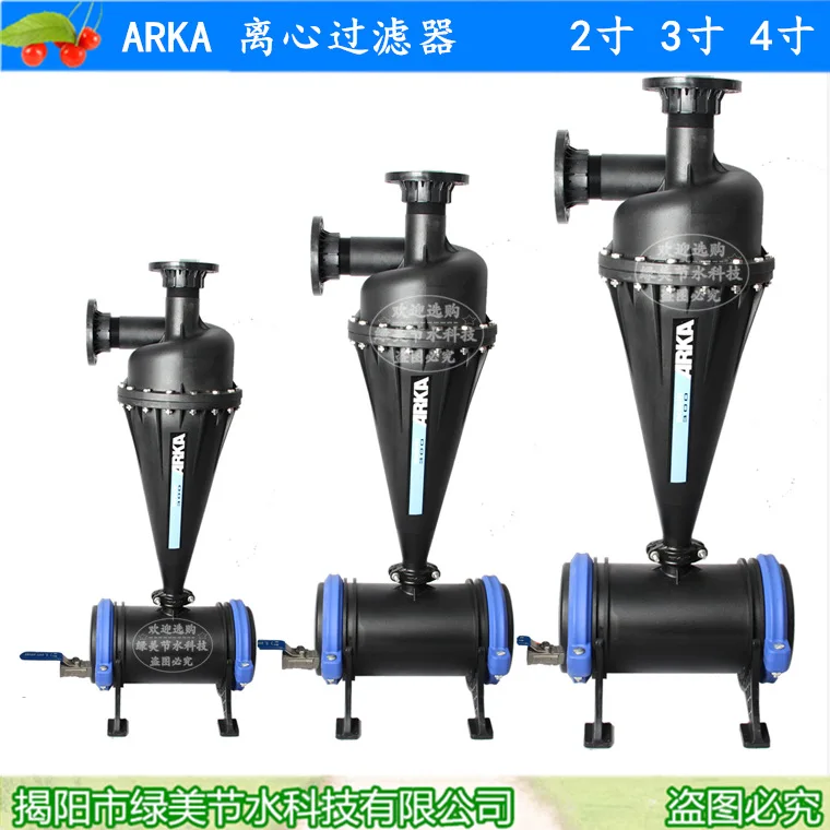 ARKA plastic 2 inch 3 inch 4 inch sand and gravel centrifugal filter, flange interface farmland micro-spray drip irrigation