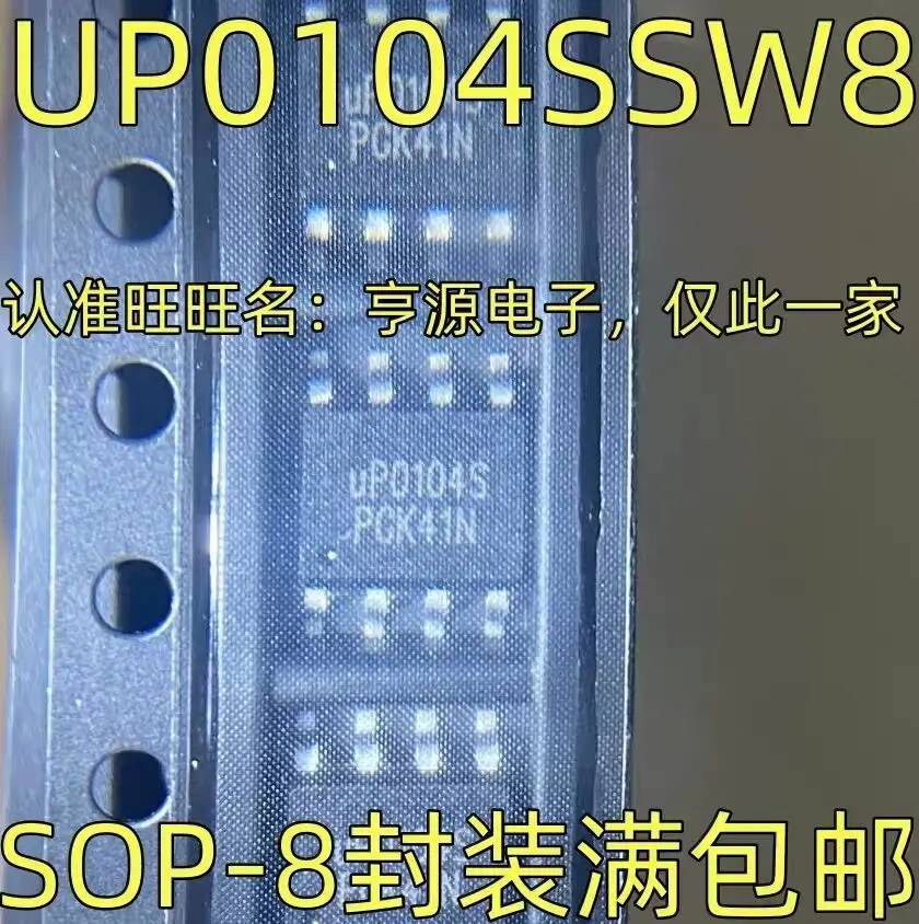 

10-20PCS/UP0104SSW8 UP0104S SOP-8