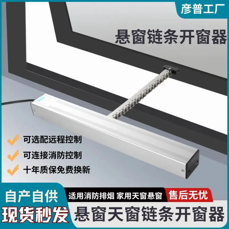 AOLIVIYA Intelligent Electric Chain Window Opener Remote Control Automatic Smoke Exhaust Sliding Opener Specialty Tools