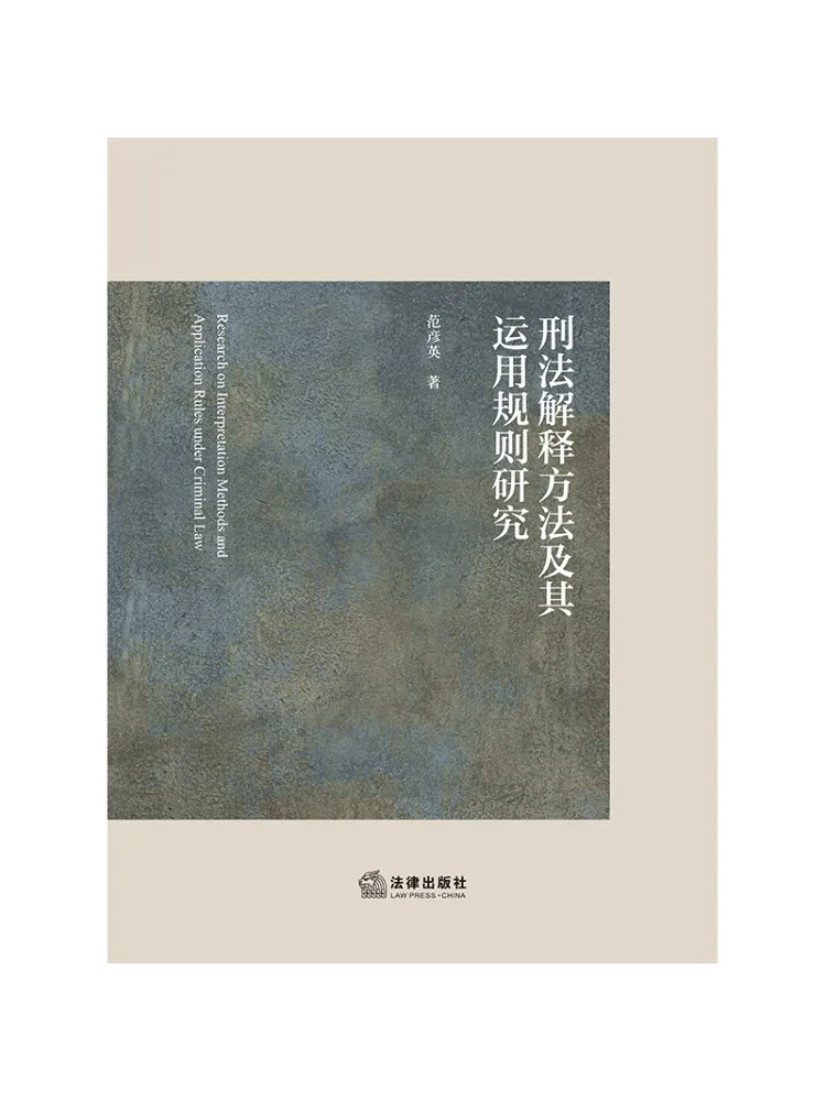 Book-Winshare Research on Criminal Law Interpretation Methods and Their Application Rules