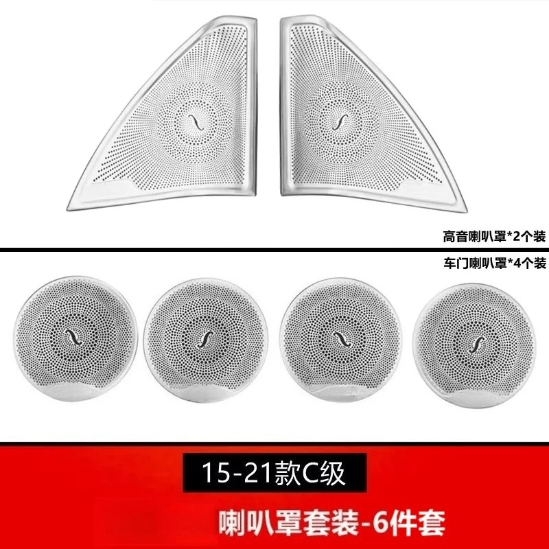 Suitable for Mercedes Benz C-Class 2015-2021 stainless steel 6-piece horn cover interior modification, sound cover cover plate