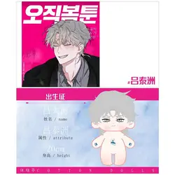 Low Tide in Twilight  Taeju Euihyun Mini baby(20cm) korean bl manhwa  goods