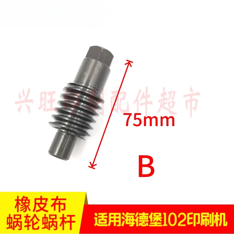 1 ชิ้นสําหรับ Heidelberg SM102 CD102 กดพิมพ์ผ้าห่มหนอนเกียร์และหนอน