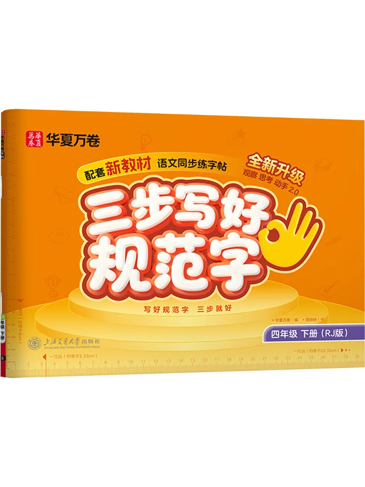 

Книга Winshare: Три шага к освоению стандартных иероглифов, Учебник для 4 класса, второй семестр, Р.И.