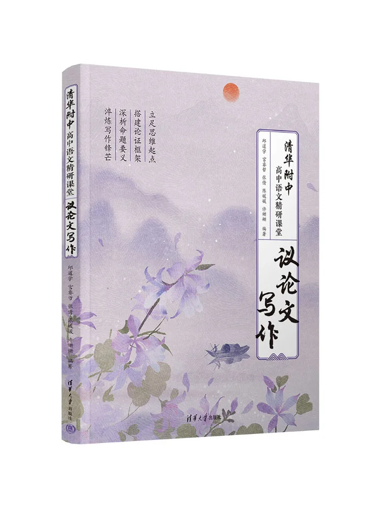Book-Winshare Tsinghua Affiliated High School Chinese Language Advanced Study Class Argumentative Essay Writing