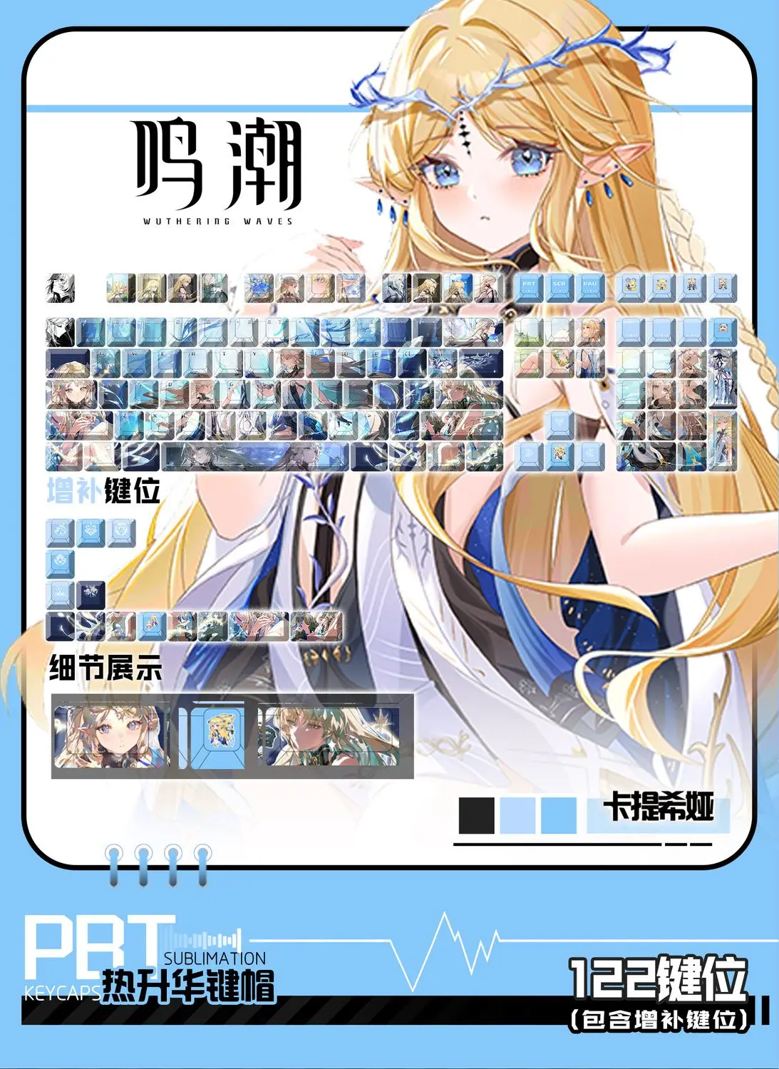 122 Keys めいちょうWuthering Waves Keycap Cute Cartethyia Keycaps カルテシア Anime PBT Cherry Profile for ANSI Aula Made68 Mad68 Wooting60