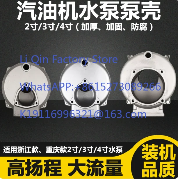 firewood pump accessories 2, 3, 4 inch pump shell 170/188F self-priming aluminum pump body