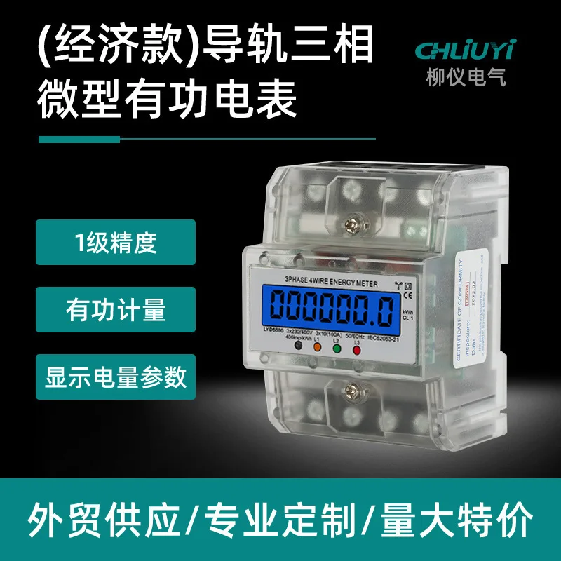 

Подходит для трансграничного английского трехфазного четырехпроводного электронного счетчика на рейке с ЖК-дисплеем, высокоточного электронного счетчика на 4P.