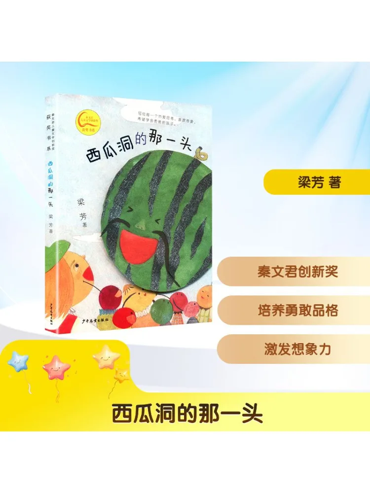 

Book-Winshare The End Of the Watermelon Cave