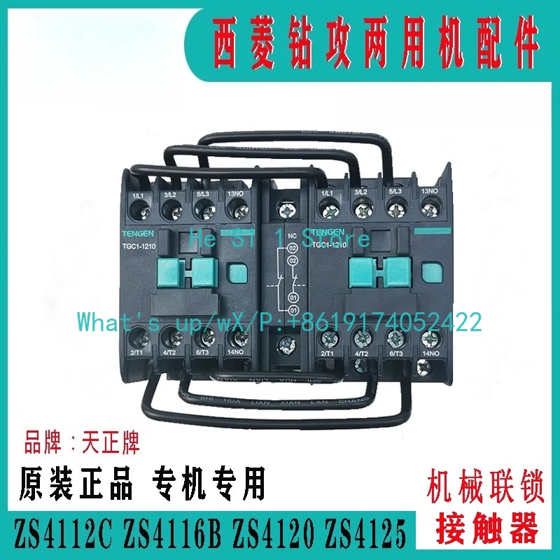 

Contactor assembly, original drilling machine ZS4112C ZS4116 ZS4120 ZS4125 mechanical interlocking contactor