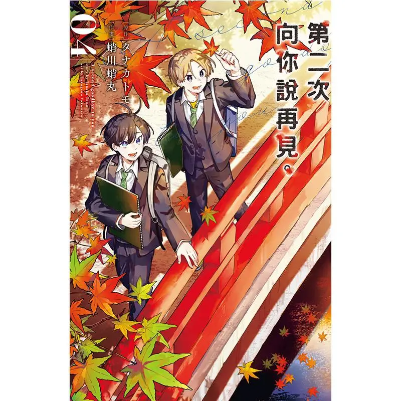 

Приговор «Прощайте вам за второе время» 04 г. Оригинальная работа издательства Tanakatomo Changhong 9786260095819 Книга