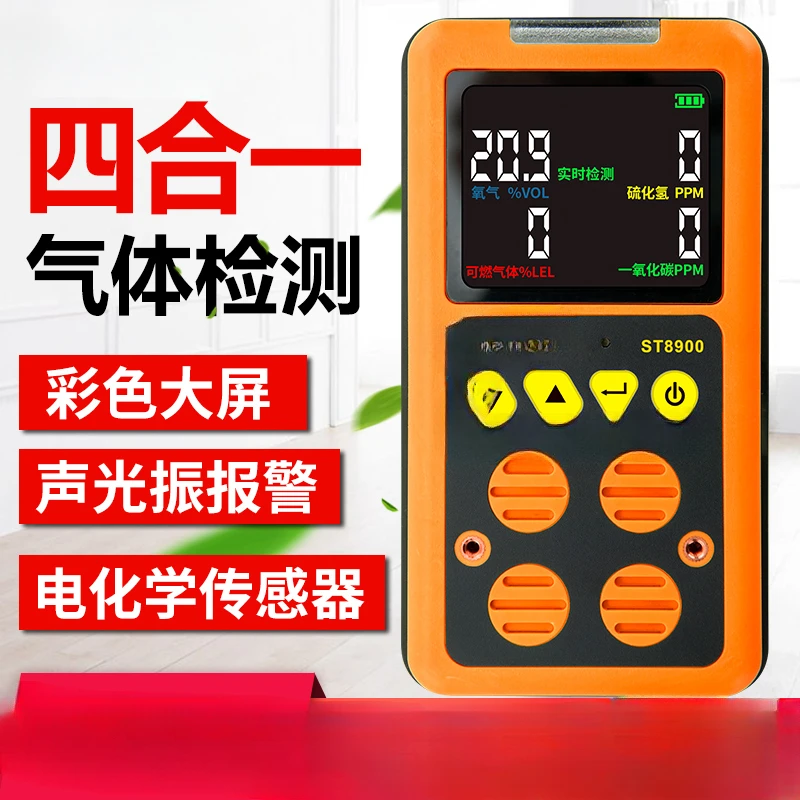 Four-in-One Gas Detector Portable Industrial Toxic and Harmful Combustible Gas Hydrogen Sulfide Alarm Pump Suction Type