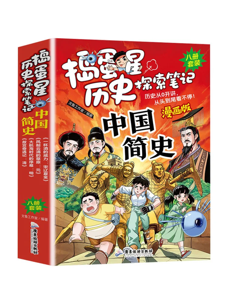 

Книга-Winshare Troublemaker Примечания исторического исследования Краткая история Китая Комикс Версия 8 томов в общении