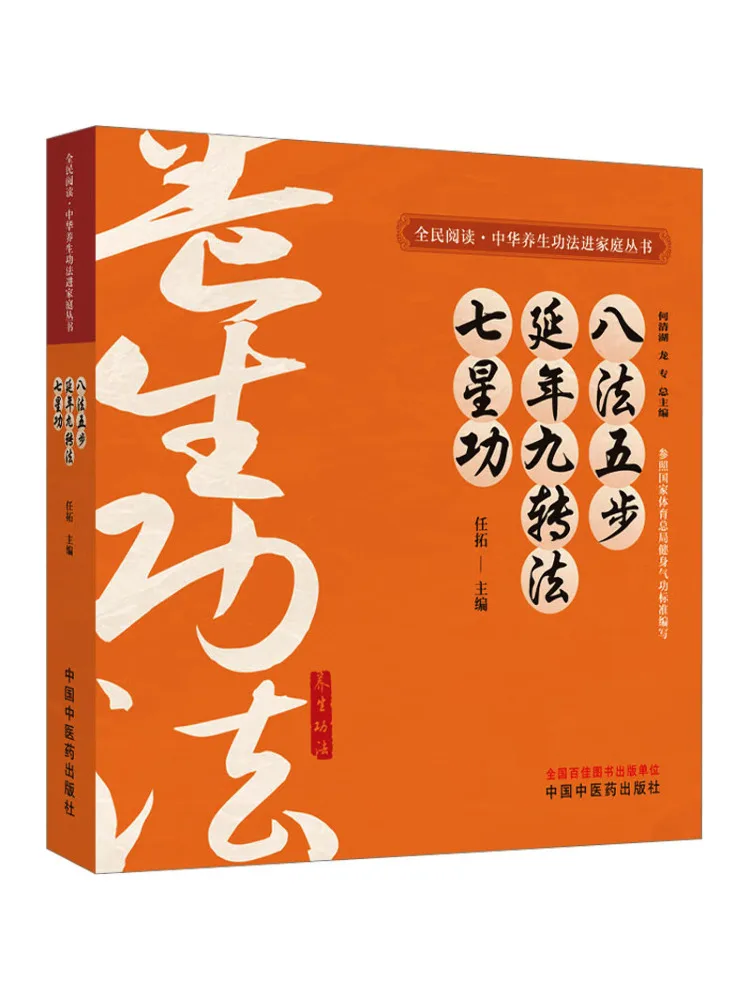 Book-Winshare Eight Methods and Five Steps Perpetual Nine Turns Method Seven Stars