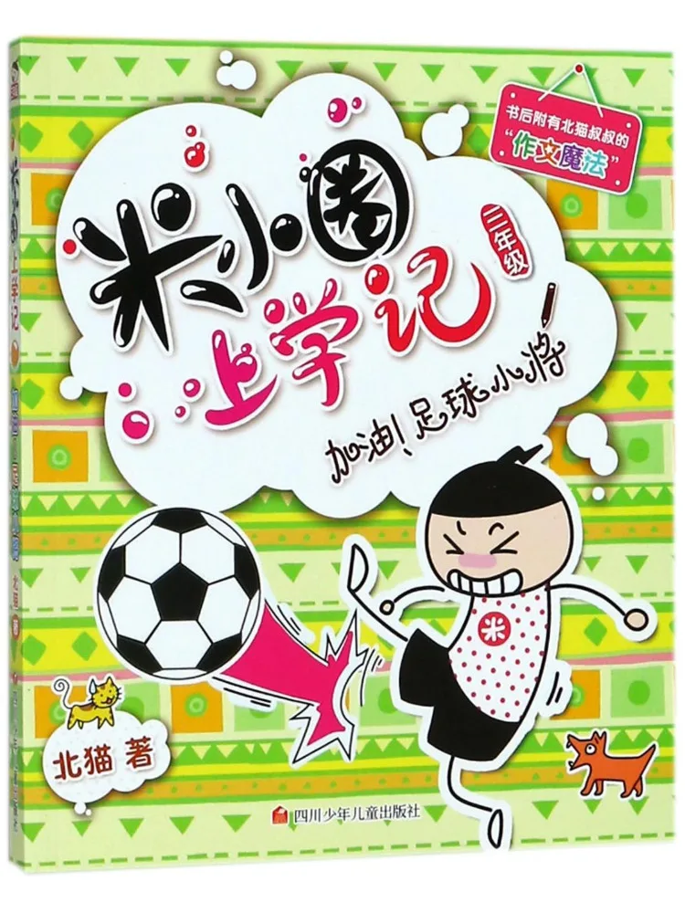 

Book-Winshare Go For It Little Football Player
