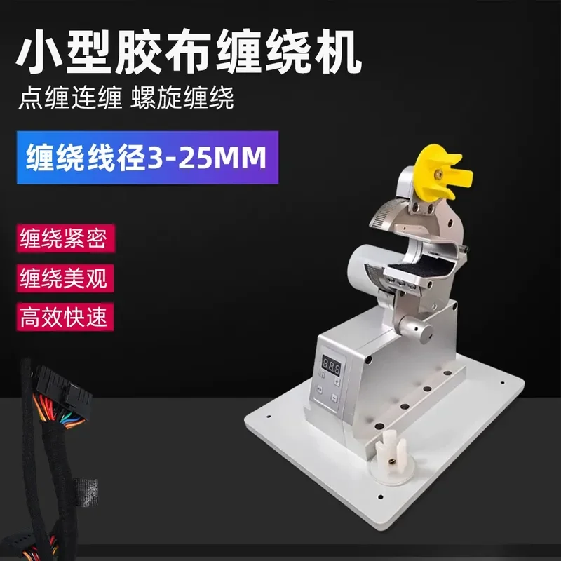 for Small Desktop Tape Winding Machine Wire Harness Bag Electrical Acetate PVC Tape Winder Continuous Flower Wrapping Tool