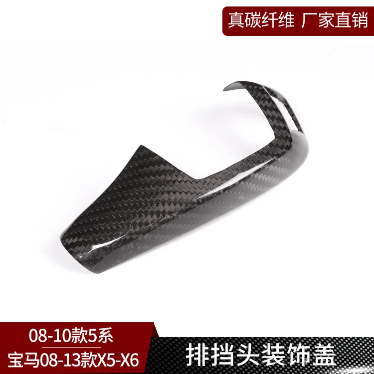 

Подходит для BMW 5-й серии X3X5, головка шестерни из настоящего углеродного волокна, декоративная задняя крышка, модифицированные внутренние автомобильные принадлежности