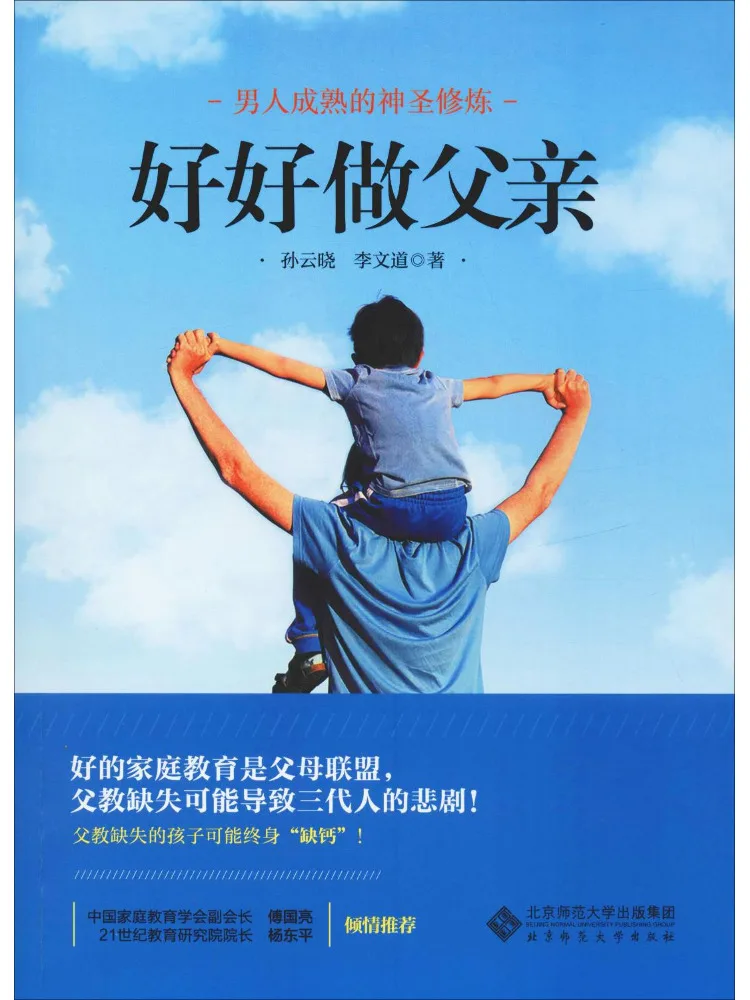 

Книга-Winshare Be a Good Father