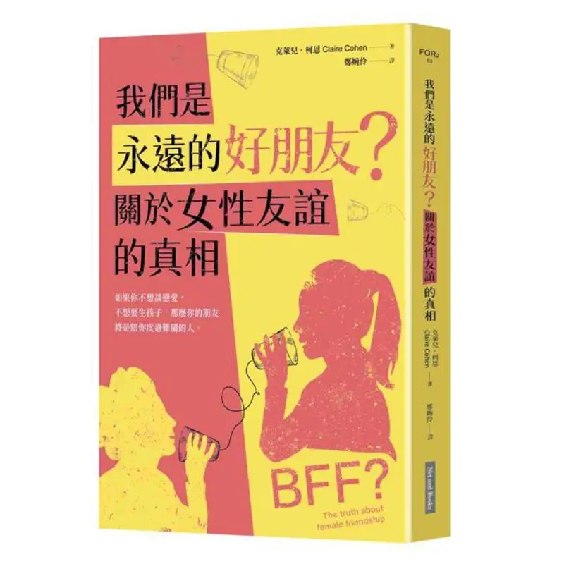 Are We Good Friends Forever The Truth About Female Friendship Claire Cohen Internet And Book Publishing 9786267063378 Book