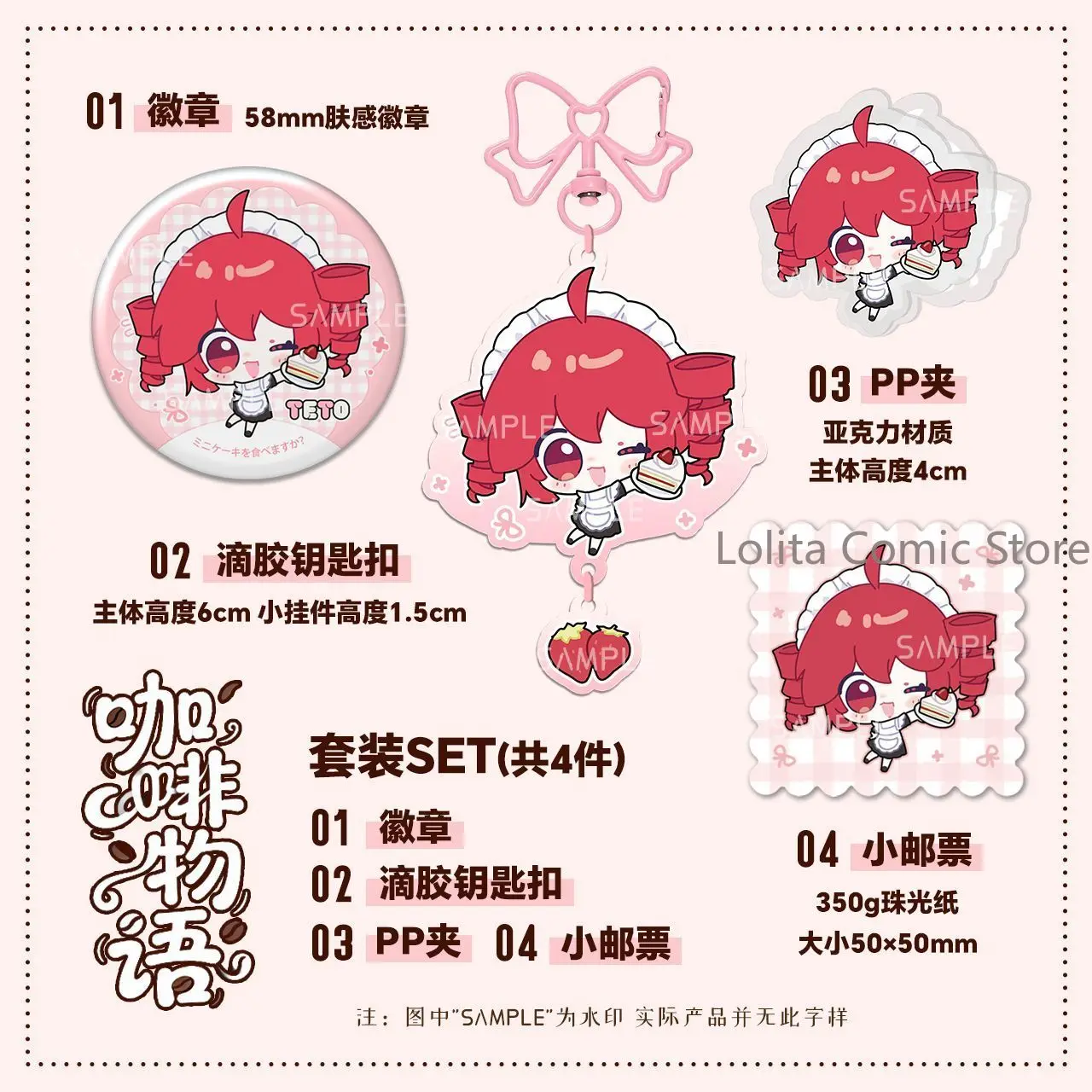 

Kasane Teto Anime Sets Cosplay Keychain Pendant Badge Cartoon Brooch PP Clip Stamp Collection Birthday Gifts 4pcs