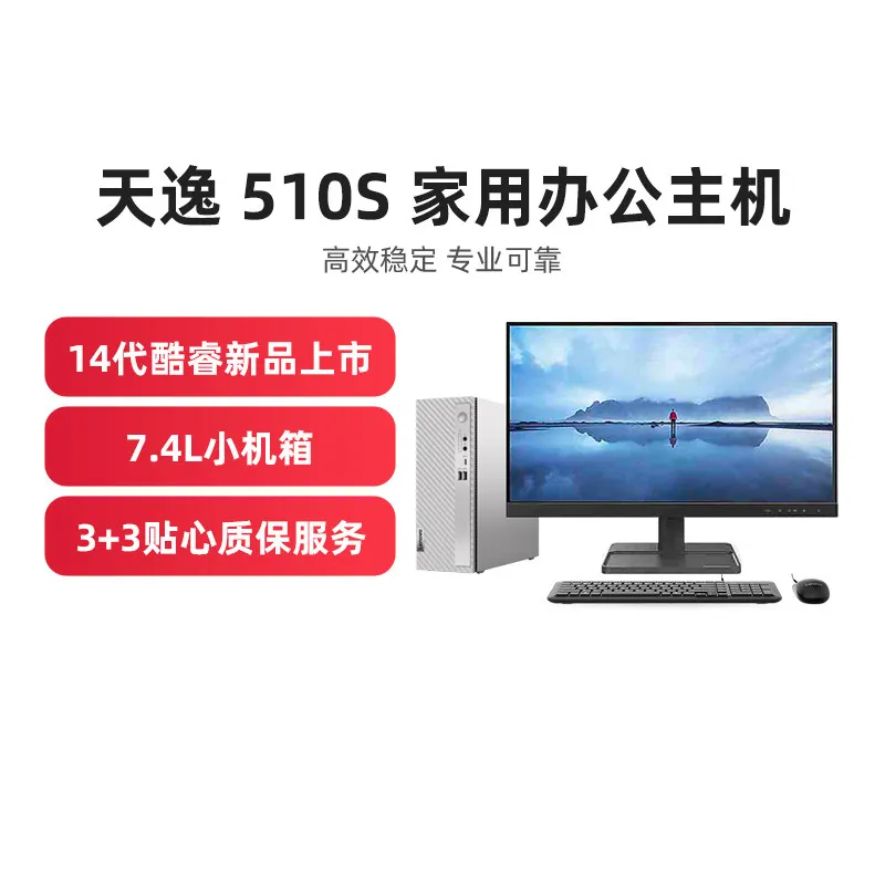 510S home office desktop host small chassis optional, desktop computer office purchase